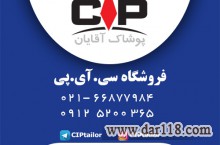 فروشگاه CIP (سی آی پی)