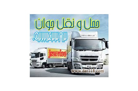 حمل و نقل یخچالداران  اهواز  - 2
