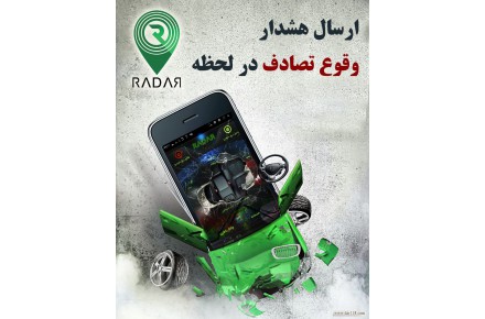  فروش و نصب ردیاب خودرو رادار - 1
