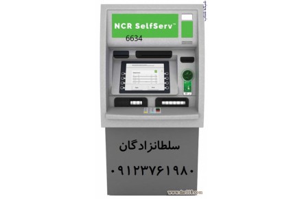 فروش و نصب خودپرداز NCR 6634 ،فروش خودپرداز شخصی،اعطای نمایندگی خودپرداز شخصی - 2