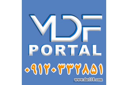 MDF پورتال - 1