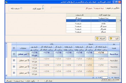 نرم افزار حضور و غیاب هوشمند کارا