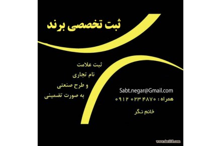 ثبت، خرید و فروش علائم تجاری (برند) - 2