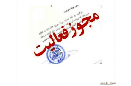 مجوز کارگزاری بیمه - 1