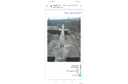 اجراي فنداسیون و سوله  - 1