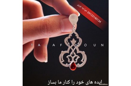 طلاسازی در تهرانپارس آموزشگاه طلافنون  - 3