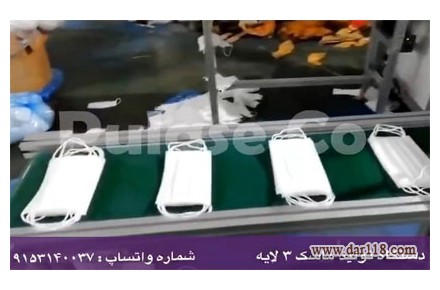 فروش دستگاه های خط تولید ماسک های سه لایه - 1