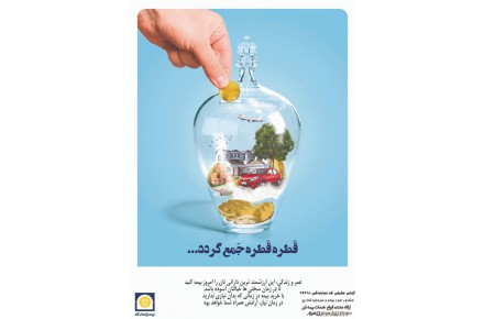ارائه خدمات بیمه با شرایط ویژه در مشهد