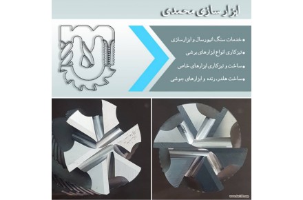  خدمات ابزارسازی و تیزکاری ابزار - 2