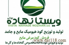 فروش کود هیومیک اسید مایع و جامد