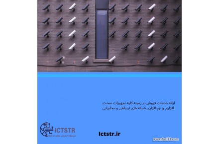  خدمات اینترنت و شبکه  - 2