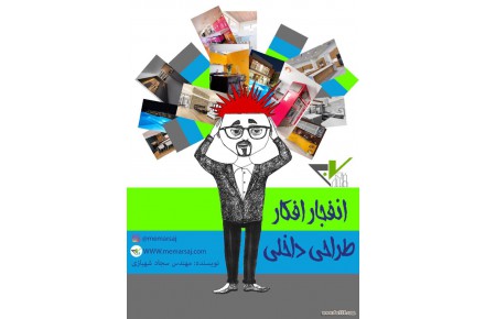 کتاب رایگان انفجار افکار طراحی داخلی