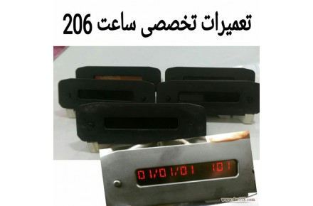 فروش و تعویض ساعت و نمایشگر ۲۰۶ تیپ A