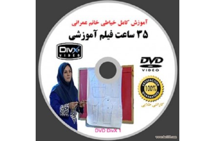 کامل ترین وجدید ترین مجموعه آموزش خیاطی سیما عمرانی  - 1