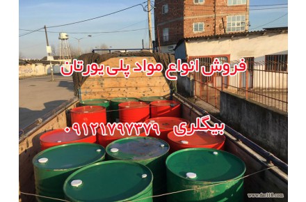 فروش مواد پلی یورتان - 1