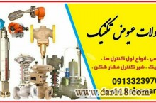 نمایندگی فروش محصولات عیوض تکنیک در اصفهان