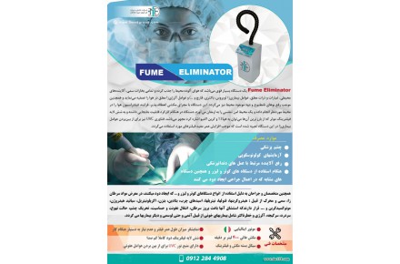 دستگاه Fume Eliminator - 2