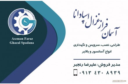 طراحي و نصب انواع آسانسور و بالابر - 2