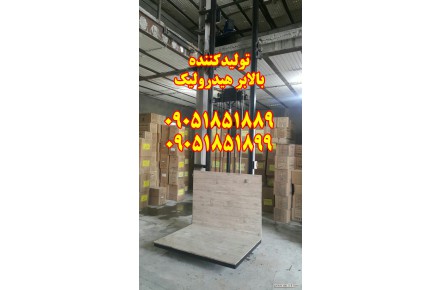 بالابر هیدرولیک صنعتی 09051851899 - 1