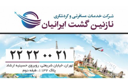 نازنین گشت مجری مستقیم تورهای داخلی و خارجی - 1