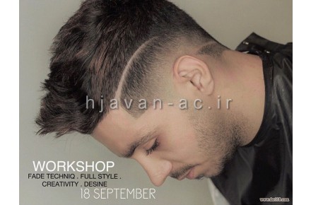 آموزشگاه آرایشگری مردانه