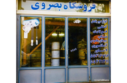 فروشگاه بصروي مرکز واردات و پخش مستقیم انواع سیم بکسل های،آسانسوری گوستاولف،انواع بست فولادی،سر بکسل - 3