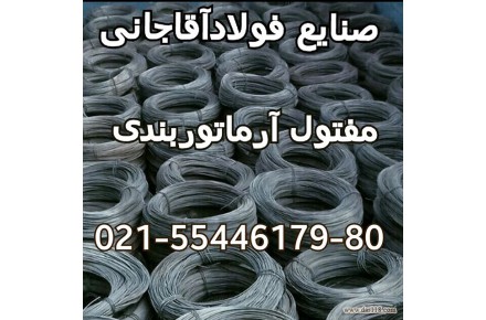 تولید کننده مصنوعات فلزی{رابیتس در وزنها و ستونهای مختلف ,توری حصاری - 2