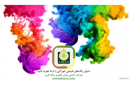 فروش ویژه رنگ طبیعی خوراکی به صورت عمده و جزئی - 3