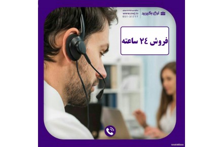 فروش 24 ساعته - 1