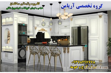   بازسازی و طراحی دکوراسیون داخلی کابینت کاغذ دیواری ساختمان۰۹۳۷۸۲۹۷۷۷۸