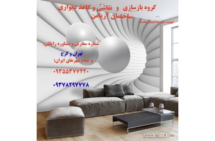   بازسازی و طراحی دکوراسیون داخلی کابینت کاغذ دیواری ساختمان09378297778 - 3