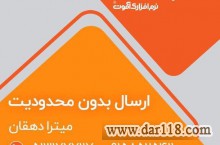 ارسال پیامک تبلیغاتی به بلک لیست 