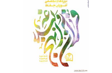 :: دوره های حضوری و مجازی موسسه قرآن و نهج البلاغه - 1