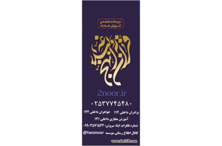 :: دوره های حضوری و مجازی موسسه قرآن و نهج البلاغه - 2