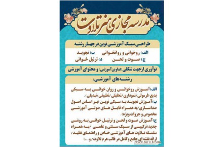 :: دوره های حضوری و مجازی موسسه قرآن و نهج البلاغه - 3