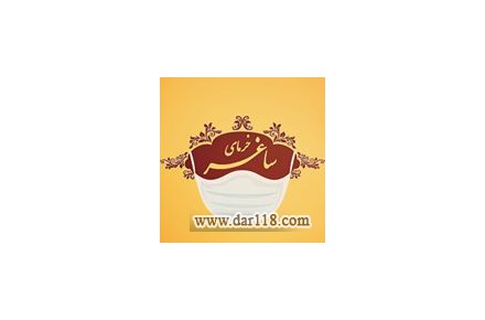 گروه تولیدی بازرگانی خرمای ساغر - 2