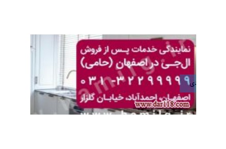 نمایندگی رسمی خدمات پس از فروش محصولات ، تعمیر یخچال و فریزر ال جی - 1