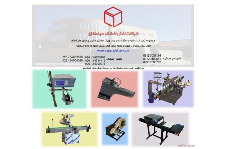 دستگاه های لیبل چسبان و جت پرینتر - 1