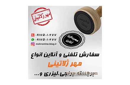 ساخت مهر در شیراز - 1