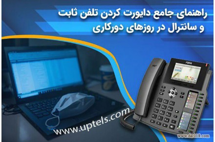 نصب و راه اندازی ویپ.سیپ ترانک و تلفن اینترنتی - 1