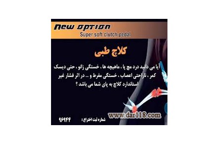 کیت نرم کننده کلاچ طبی نوین مبتکران - تصویر شماره 1