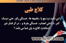 کیت نرم کننده کلاچ طبی نوین مبتکران