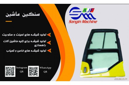 تولید و توزیع انواع شیشه های ماشین آلات راهسازی - 1
