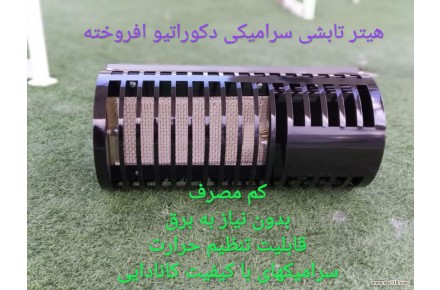 فروش انواع محصولات تابشی گازی و سرامیک تابشی - 1