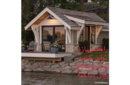 سایدینگ راحت سازه تولید کننده سایدینگ های فلزی وتولید ساندویچ پانل - 1