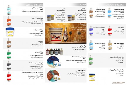 محصولات شیمی ساختمان
