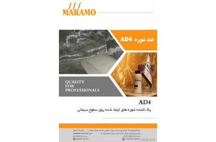 محصولات شیمی ساختمان - 3