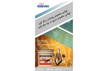 اپوکسی سنگ - 3