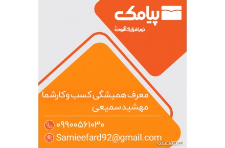 ارسال پیامک بدون محدودیت