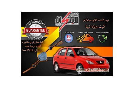 کیت نرم کننده کلاچ طبی تیبا نوین مبتکران  - 1
